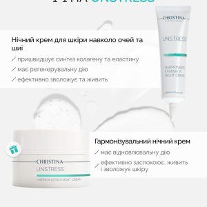 Unstress Нічний крем для шкіри навколо очей та шиї +Гармонізувальний нічний крем