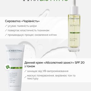 Bio Phyto Сироватка Чарівність  +Денний крем Абсолютний Захист SPF 20 з тоном